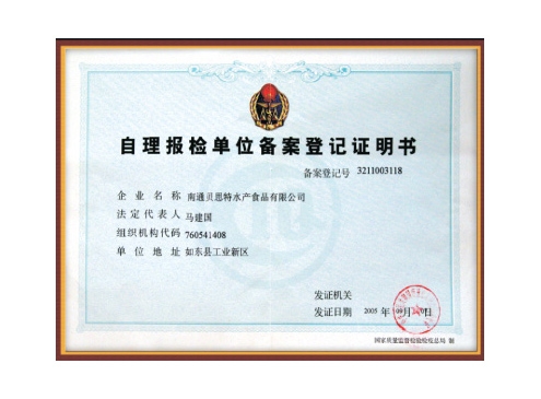 Registration certificate of self inspection unit